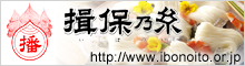 兵庫県手延素麺協同組合